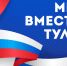 #МыВместеТулa: мероприятия для семей мобилизованных на сайте взаимопомощи - Объединение центров развития культуры