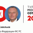 Дмитрий Савельев — на 48-м месте в «Тульской могучей сотне» - ИА Тульская пресса.Ru