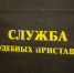 В декабре тульские судебные приставы выдворили за пределы РФ 25 нелегальных мигрантов - ИА Тульская служба новостей