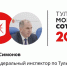 40-е место в рейтинге «Тульская могучая сотня» занял Анатолий Симонов - ИА Тульская пресса.Ru