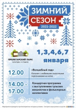 Куда сходить тулякам на новогодних праздниках: программа мероприятий
