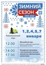 Куда сходить тулякам на новогодних праздниках: программа мероприятий
