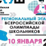 10 января в Тульской области стартует региональный этап всероссийской олимпиады школьников - ИА Тульская служба новостей