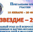 Стартовала ежегодная Всероссийская олимпиада «Созвездие»! - Министерство образования