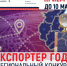 Открыт прием заявок на участие в ежегодном региональном конкурсе «ЭКСПОРТЁР ГОДА» по итогам 2022 года - Корпорация развития Тульской области