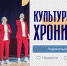 Культурный перекресток 71: культинформ - Объединение центров развития культуры