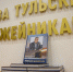В тульском Музее оружия презентовали книгу «Проекции Денежкина» - ИА Тульская служба новостей