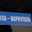 Туляки отремонтируют в Мариуполе школу на 1 296 мест - ИА Тульская служба новостей
