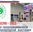 Международная выставка "ПРОДЭКСПО - 2023": приглашаем на экспозиции Тульской области - Корпорация развития Тульской области