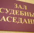 В Суворове вынесли приговор супругам-мошенникам - ИА Тульская служба новостей