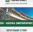 Компания «Полипласт» провела круглый стол, посвященный технологическим проблемам производства и использования бетонных смесей - Корпорация развития Тульской области