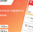 В тульское приложение «Арсенал услуг» добавят оплату штрафов и квитанций - ИА Тульская служба новостей