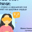 Врач расскажет тулякам, как стресс и плохой сон влияют на сердце - Myslo.Ru