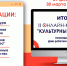 Подведены итоги онлайн-конкурса «Культурные люди 71» - Объединение центров развития культуры