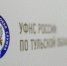 УФНС России по Тульской области формирует новый состав Общественного совета - УФНС