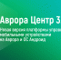 Вышла новая версия российской платформы управления мобильными устройствами «Аврора Центр» - ИА Тульская пресса.Ru