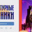 Культурный перекресток 71: культинформ - Объединение центров развития культуры