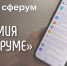 На платформе «Сферум» появились официальные информационные каналы Академии Минпросвещения России - Министерство образования