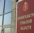 Состоялось заседание межведомственной рабочей группы по мобилизации налоговых доходов в консолидированный бюджет региона - Министерство финансов