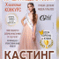 В Туле пройдет кастинг для участия в проекте «Лучшая детская модель» - Myslo.Ru