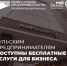 Тульским предпринимателям доступны бесплатные услуги для бизнеса - Корпорация развития Тульской области