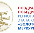 Объявлены победители регионального этапа конкурса «Золотой Меркурий» по итогам 2022 года - ТПП
