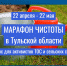 Присоединяйтесь к «Марафону чистоты» и выиграйте призы! - Совет МО