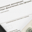 Управление напоминает о сроке сдачи декларации по форме 3-НДФЛ - УФНС