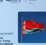 рамках «Часа с Торгпредом» Тула и Беларусь обсудили развитие взаимодействия - Минэкономразвития