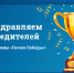 Поздравляем победителей викторины «Песни Победы»! - Совет МО
