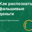 Какие купюры чаще всего подделывали в Тульской области в начале года - ИА Тульская пресса.Ru