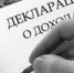 Депутаты облдумы отчитались о доходах, но людям их не покажут - Pryaniki.Org