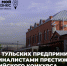Проекты тульских предпринимателей стали финалистами престижного всероссийского конкурса - Корпорация развития Тульской области