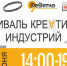 В тульской «Девятке» состоится фестиваль креативных индустрий - Myslo.Ru