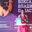 Тулячка завоевала «бронзу» на Чемпионате ЦФО по боксу - Администрация г. Тула