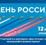 Участвуйте в викторине «День России» и выигрывайте ценные призы! - Совет МО