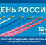 Ассоциация «СМО Тульской области» проведет викторину ко Дню России - ИА Тульская пресса.Ru