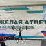 Воспитанники спортивной школы олимпийского резерва «Восток» завоевали медали на открытом первенстве по тяжелой атлетике - Управление физкультуры и спорта