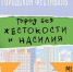 Туляков приглашают на молодежный фестиваль - ИА Тульская служба новостей