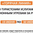 Тульский Роспотребнадзор открыл горячие линии об инфекционных угрозах за рубежом - Myslo.Ru