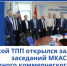Быстро, цивилизованно, справедливо: услуги МКАС теперь доступны и тульским предпринимателям - ТПП