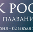 Спортсменки «Востока» примут участие в кубке России по плаванию - Управление физкультуры и спорта