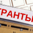 3 июля стартует второй региональный конкурс для СО НКО - Общественная палата