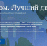 «Единая Россия» запустила второй Всероссийский конкурс лучших практик управления МКД «Лучший дом. Лучший двор» - ИА Тульская пресса.Ru