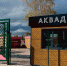 На водоеме зоны отдыха «АкваДон» в Донском усилили меры безопасности - ИА Тульская служба новостей