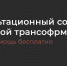 Консультационный совет по цифровой трансформации. - Минэкономразвития