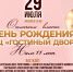 «Гостиный двор» приготовил для туляков праздник по случаю Дня рождения - ИА Тульская пресса.Ru