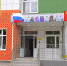 Стало известно, какие социальные объекты в Тульской области сдали досрочно - ТК Первый Тульский