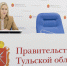 В каких районах Тульской области появятся новые социальные объекты? - ИА Тульская пресса.Ru