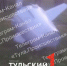 Туляки сообщили об обнаружении фрагмента ракеты под Алексином - ТК Первый Тульский